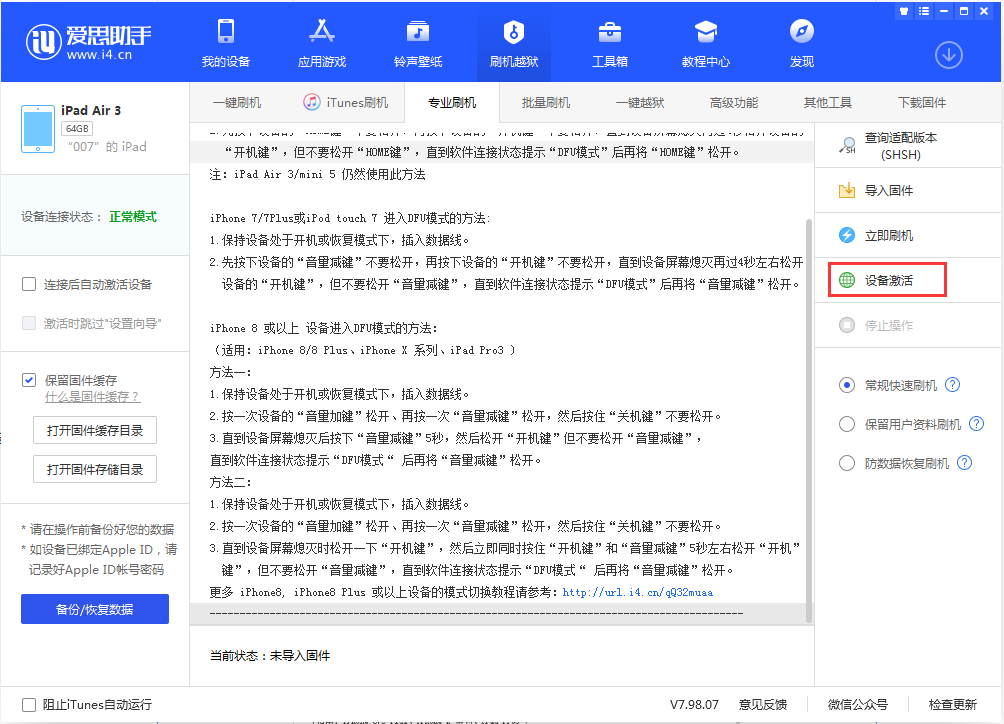 靖西苹果手机维修分享iOS 13.2.3正式版_iOS 13.2.3 正式版一键刷机教程 