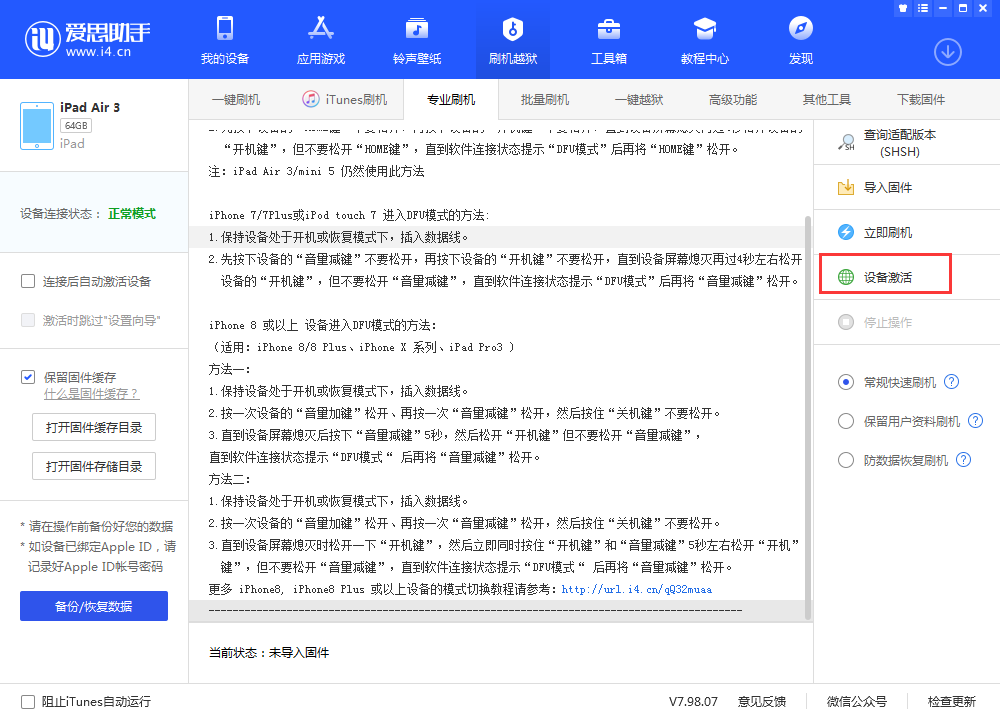 靖西苹果手机维修分享iOS 13.3 测试版_iOS 13.3 测试版一键刷机教程 